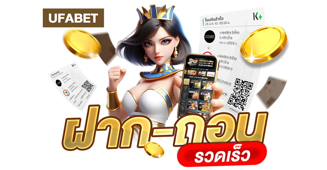 บทความ UFABET ฝากถอนรวดเร็ว ออโต้ 24 ชม. ไม่มีขั้นต่ำ