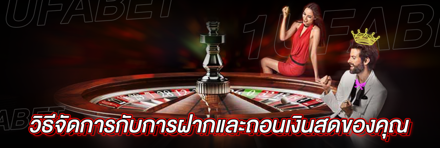 UFABET คุณสมบัติเว็บไซต์การพนันออนไลน์ UFABET เป็นเว็บไซต์การพนันออนไลน์ที่มีเกมหลากหลายรวมถึงสล็อต แบล็คแจ็ค และรูเล็ต ไซต์นี้ออกแบบมาสำหรับคนทุกวัยและมีส่วนต่อประสานที่ใช้งานง่าย