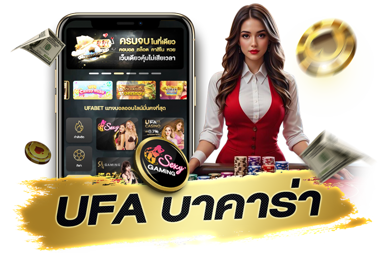 UFA บาคาร่า เกมไพ่สุดฮิตที่นักพนันไทยหลงรัก