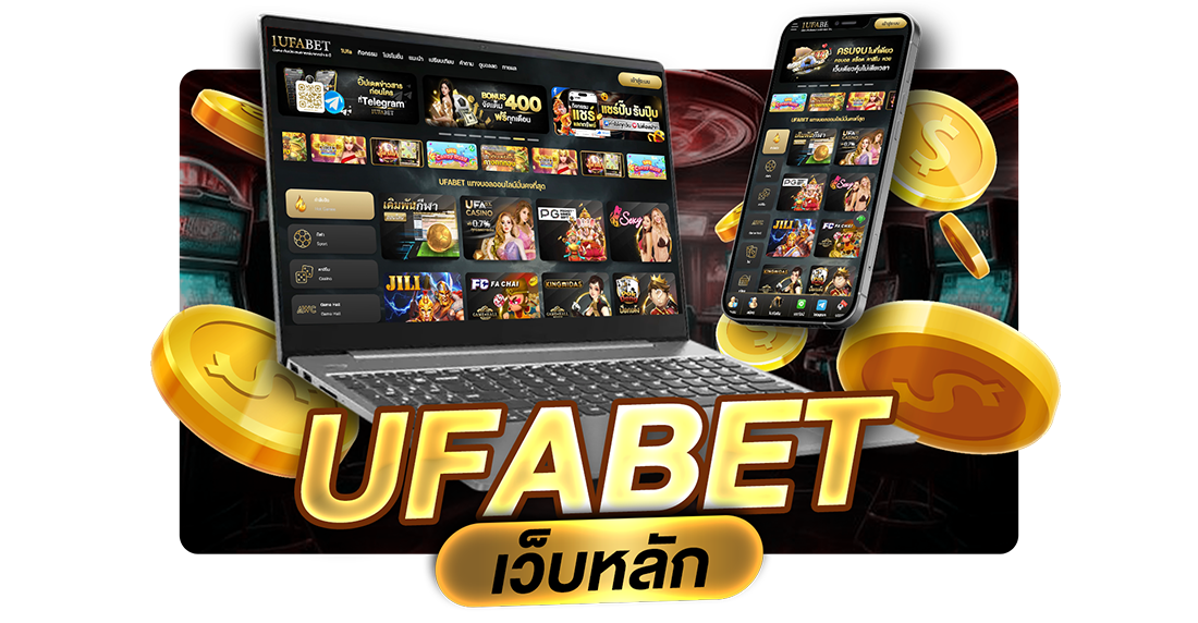 UFABET เว็บหลัก เว็บพนันออนไลน์ครบวงจร อันดับ 1 ของไทย ปี 2025