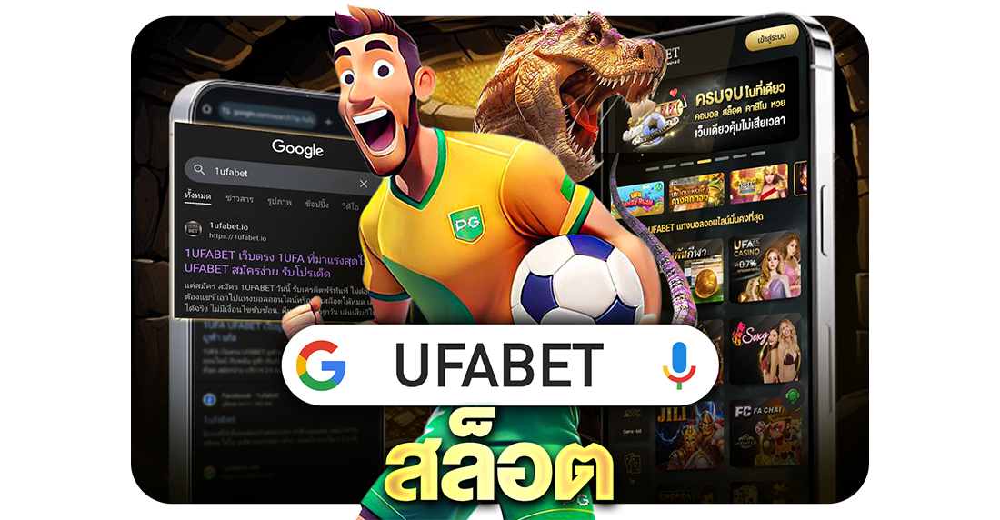 UFABET สล็อต เว็บตรง รวมเกมสล็อตแตกง่าย เล่นสนุก ถอนจริง 2025