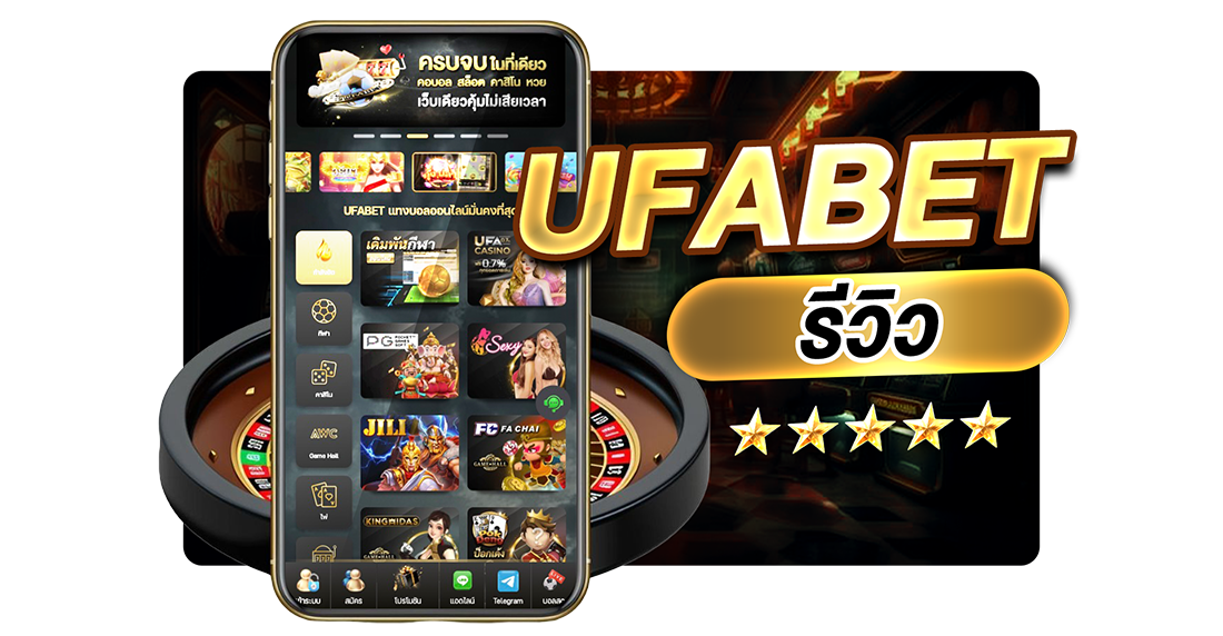 UFABET รีวิว เว็บตรงอันดับ 1 ของไทย รวมครบทุกการเดิมพันในที่เดียว ปี 2025